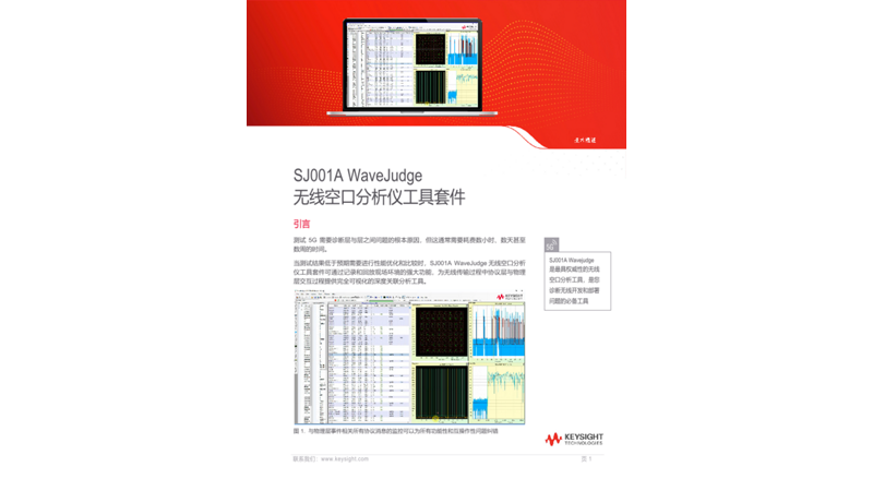 WaveJudge 无线空口分析仪